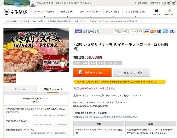 いきなり！ステーキがもらえるふるさと納税