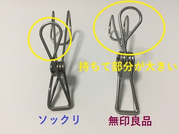 【100均 VS 無印良品】ソックリ商品を徹底比較！（ステンレス ワイヤークリップ編）　両方を長年使い続けてきた筆者がジャッジ