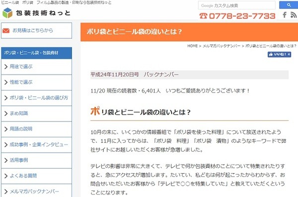 ポリ袋とビニール袋の違いとは？