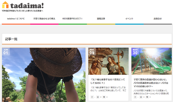 NPO法人tadaima!