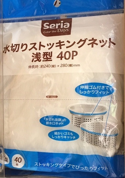 水切りネットストッキングタイプ