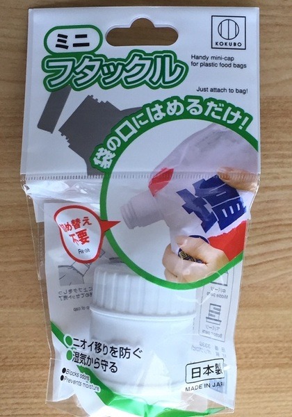 なんでもない袋に開け閉めできるフタをつけることができる