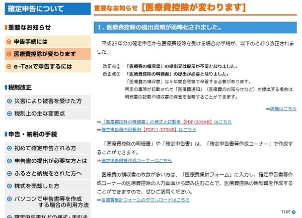 2017年分から税制法が変わり、医療費控除の提出書類も簡略化