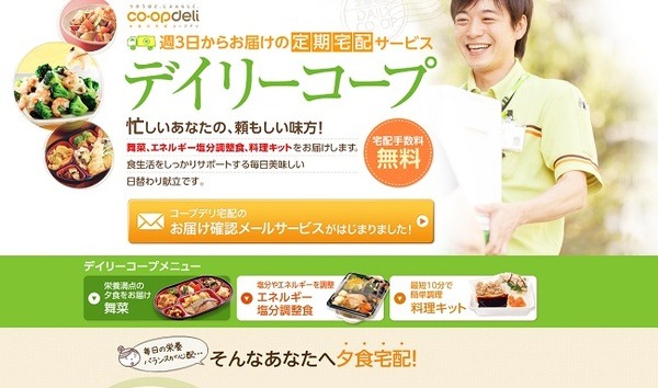 週3日からお届けのデイリーコープ