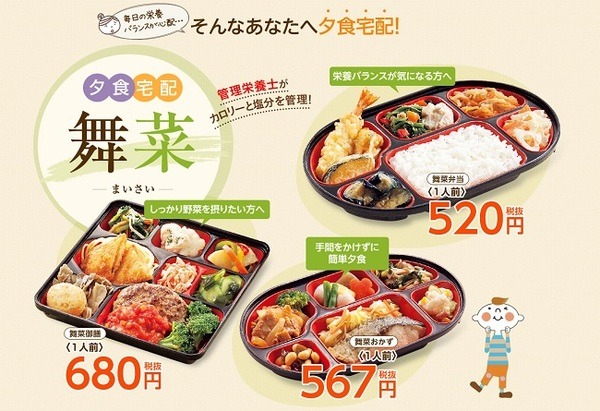 栄養バランスが整ったお弁当やおかずのセット「舞菜（まいさい）」
