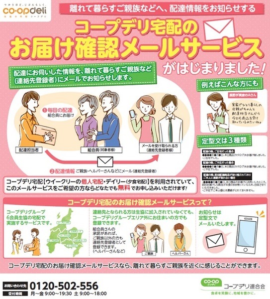 お届け確認メールで、離れて住んでいる親の安否確認もできる