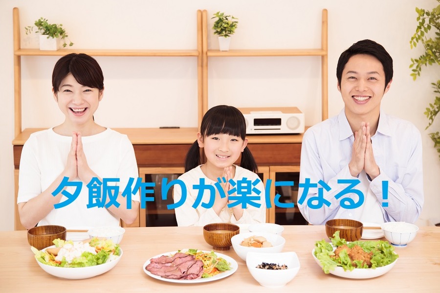 「デイリーコープ」で夕食づくりがラクになる