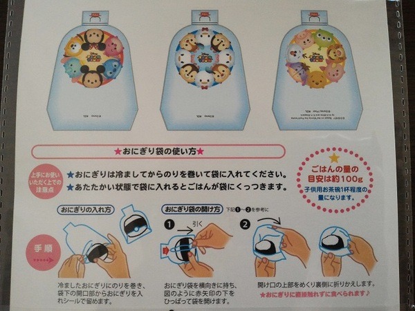 セリアのツムツムランチアイテム、おにぎり袋の使い方