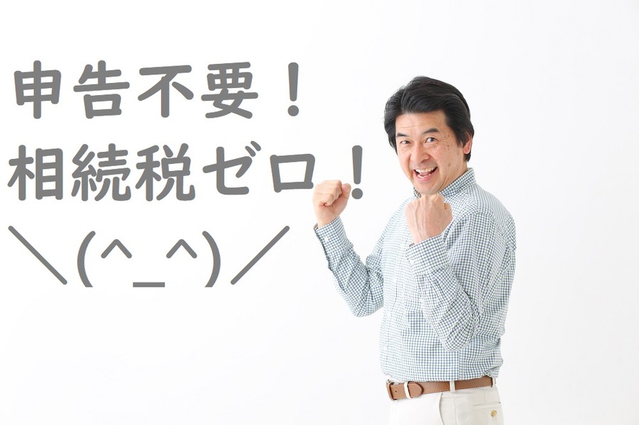 遺産相続の勘違い