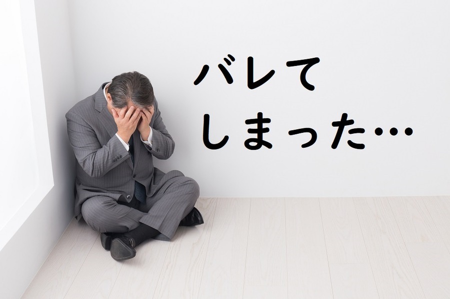 税務署に土地売却がわかってしまった