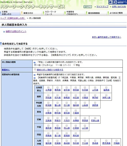 ハローワークのインターネットサービス