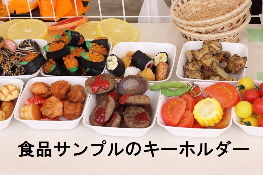 食品サンプルのキーホルダー