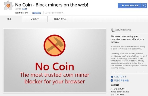 NO Coinは、マイニングスクリプトを防ぐ方法です