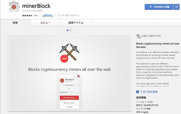 minerblockはマイニングスクリプトを防ぐ方法です