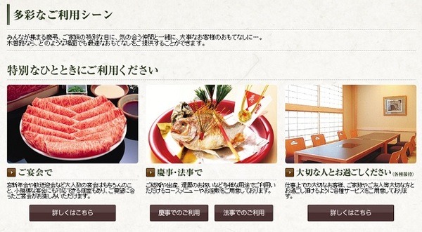 木曽路は冠婚葬祭など改まった席での利用によさそう