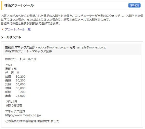 マネックス証券の株価アラート