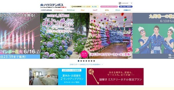 ハウステンボスがキャッシュレス化