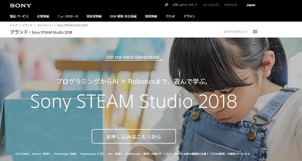 Sony STEAM Studio 2018