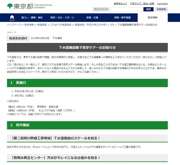 下水道施設親子見学ツアー