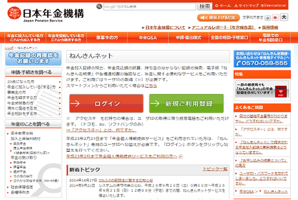 「ねんきんネット」で年金見込額を確認しよう