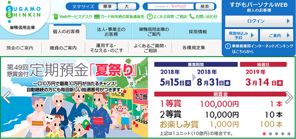 巣鴨信用金庫