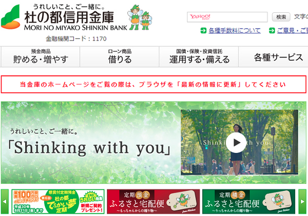 杜の都信用金庫