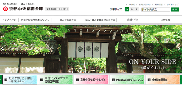 京都中央信用金庫