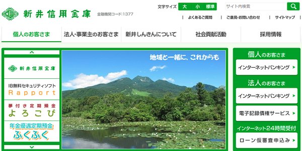 新井信用金庫