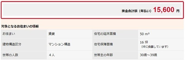 火災保険シミュレーション