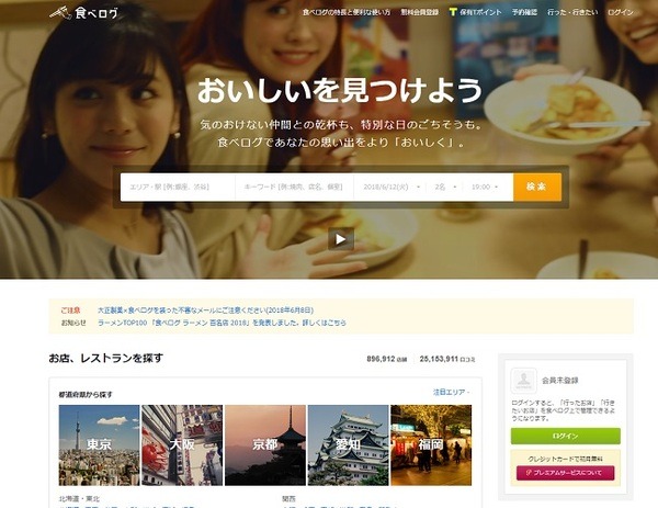 食べログの割引やお得なコースを予約する