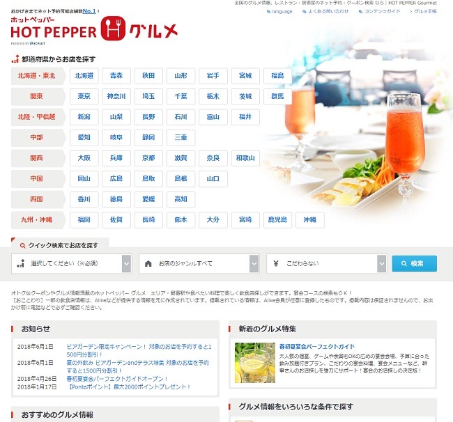 ホットペッパーグルメは予約人数1人につきpontaポイントが50ポイント貯まる
