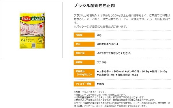 業務スーパーのブラジル産鶏もも正肉