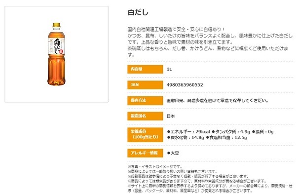 業務スーパーの白だし
