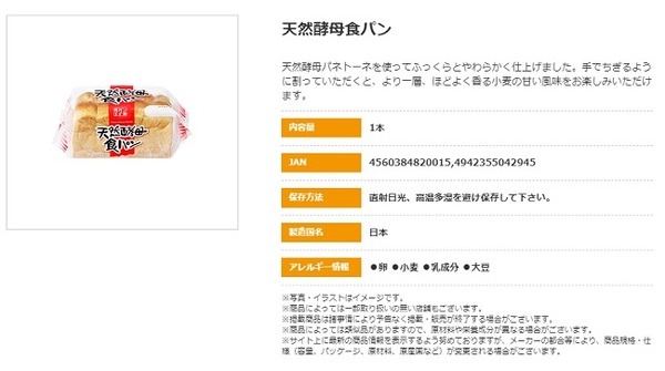 業務スーパーの天然酵母食パン
