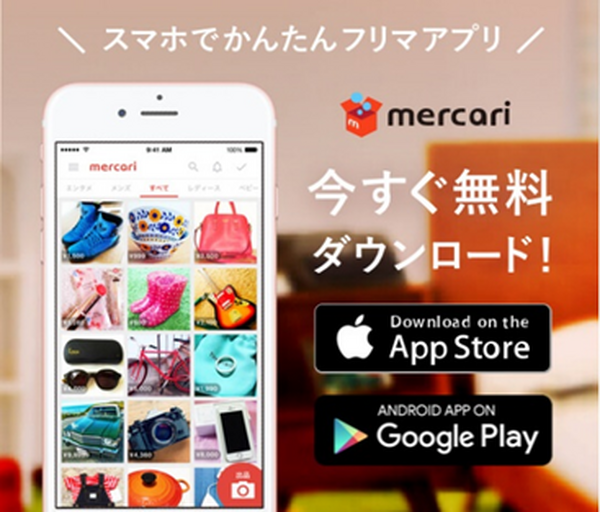「フリマアプリ」はどこがいいのか徹底比較　筆者のおすすめベスト3はコレ