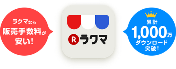 「フリマアプリ」はどこがいいのか徹底比較　筆者のおすすめベスト3はコレ