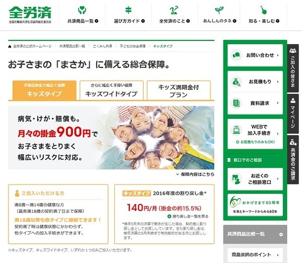 全労済のこどもの総合保障、キッズタイプ