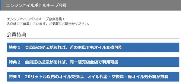 エンジンオイルボトルキープ会員