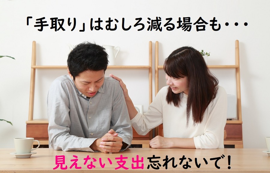 手取りはむしろ減る場合も