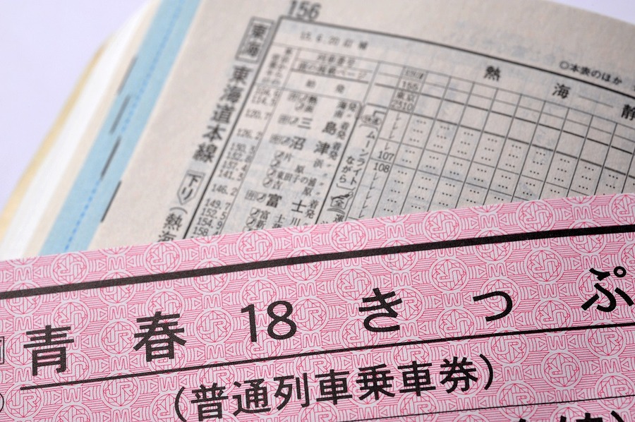 青春18切符