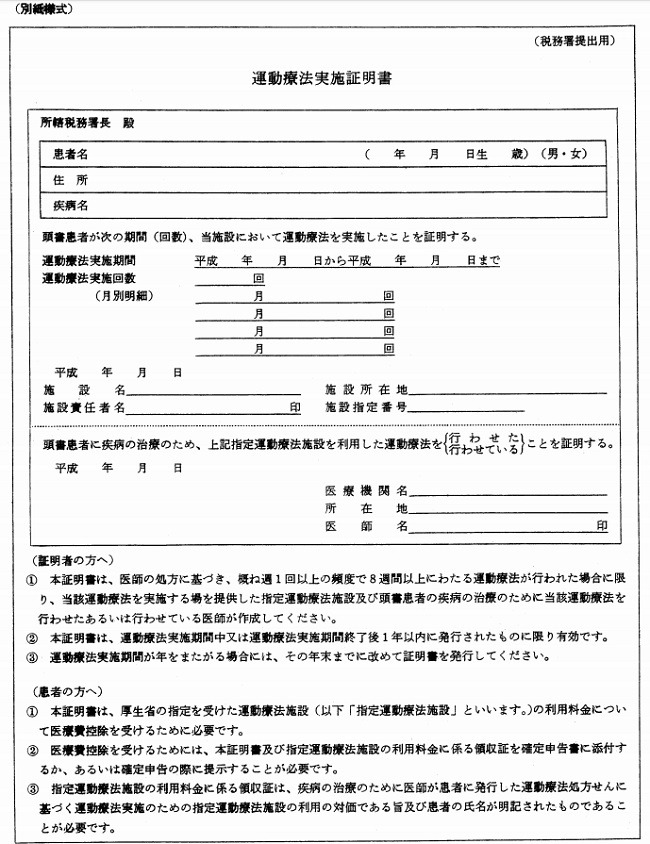 運動療法実施証明書