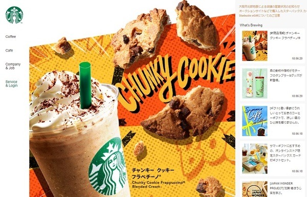 スターバックスコーヒー