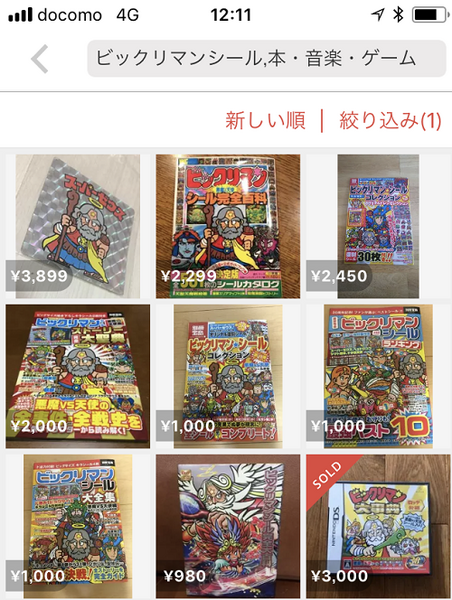 メルカリなどに出品の多いビックリマンシール