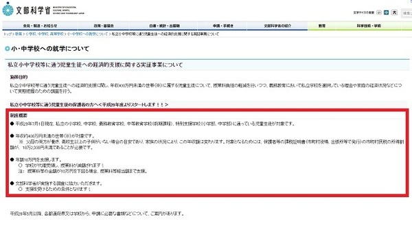 小中学校の経済的援助について