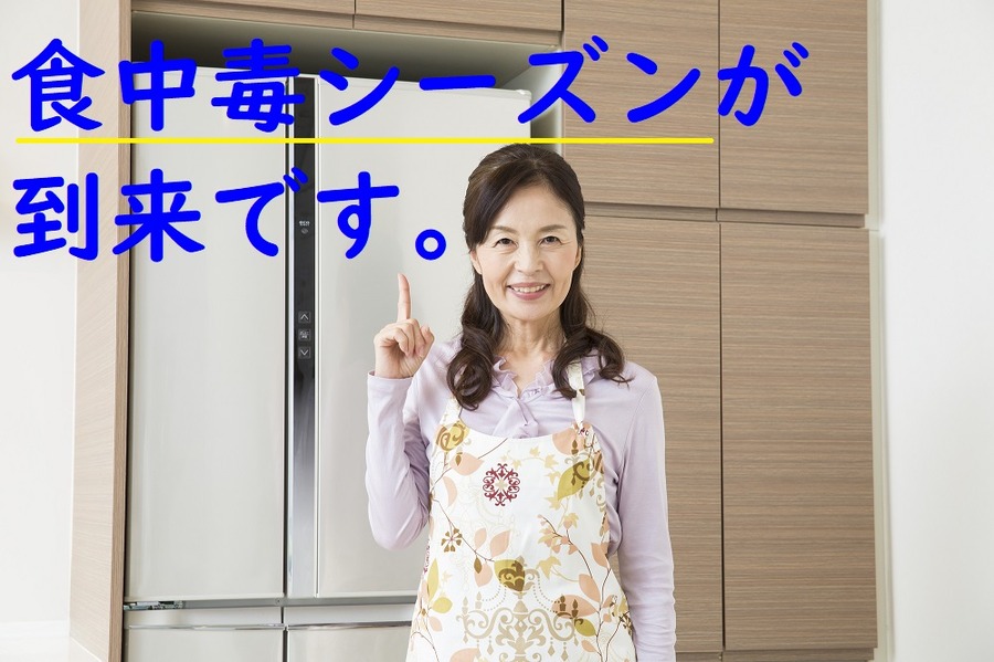 食中毒シーズンが到来です。