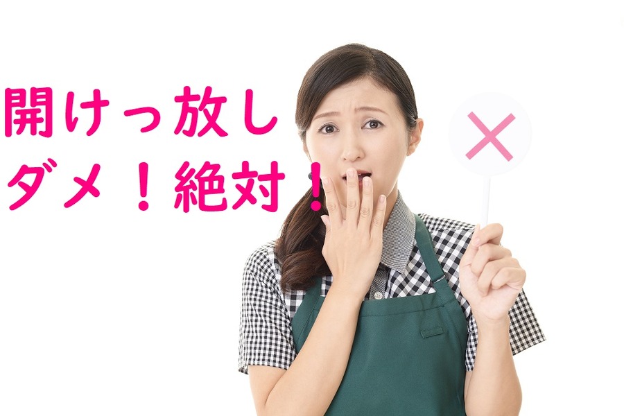 冷蔵庫は必要以上に扉を開けない