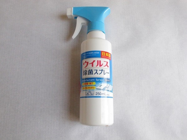 除菌アルコールスプレー