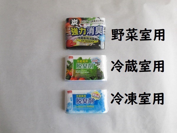 冷蔵庫用脱臭剤