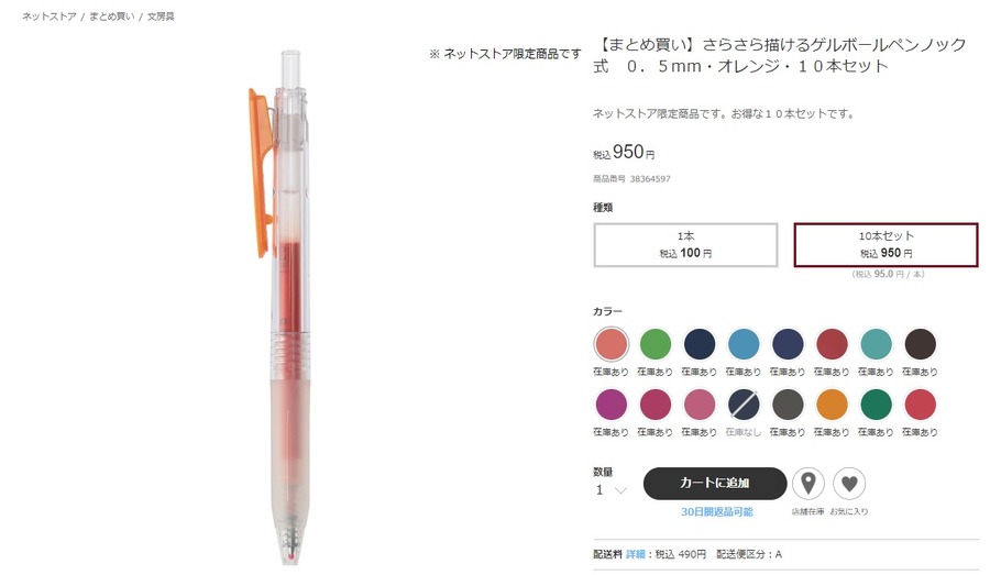 無印良品のボールペン10本まとめ買い