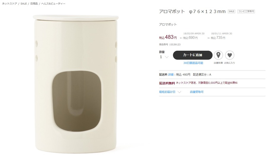 無印良品のアロマポットを使ってアロマの香りを楽しむ